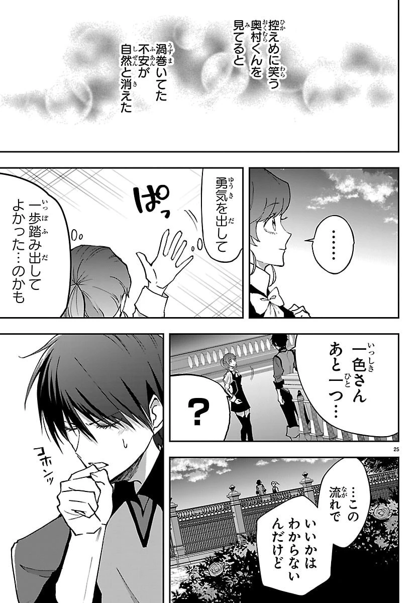 じゃない方の聖女と勇者～あれ、私たちって本当に『じゃない方』?～ 第4話 - 25