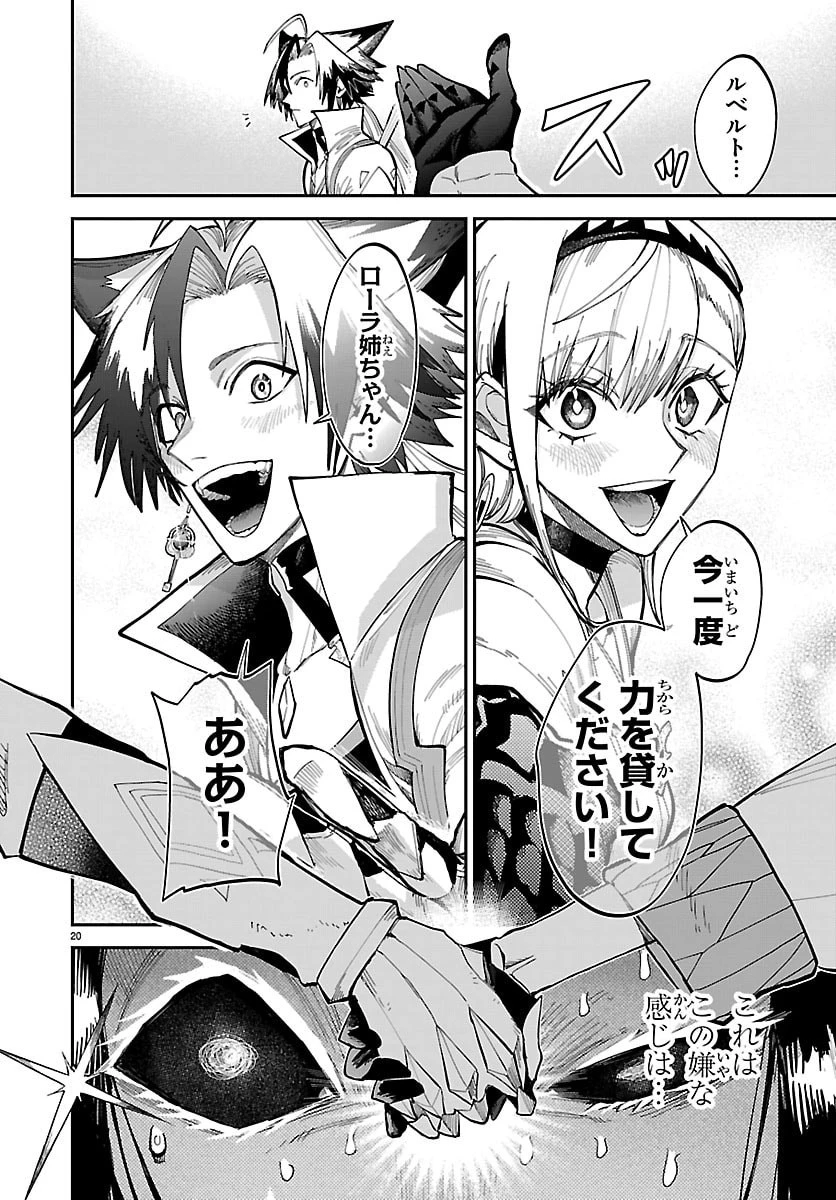 復讐姫ローラ〜お姉様を生贄にしたこの国はもう要らない～ 第31話 - 20