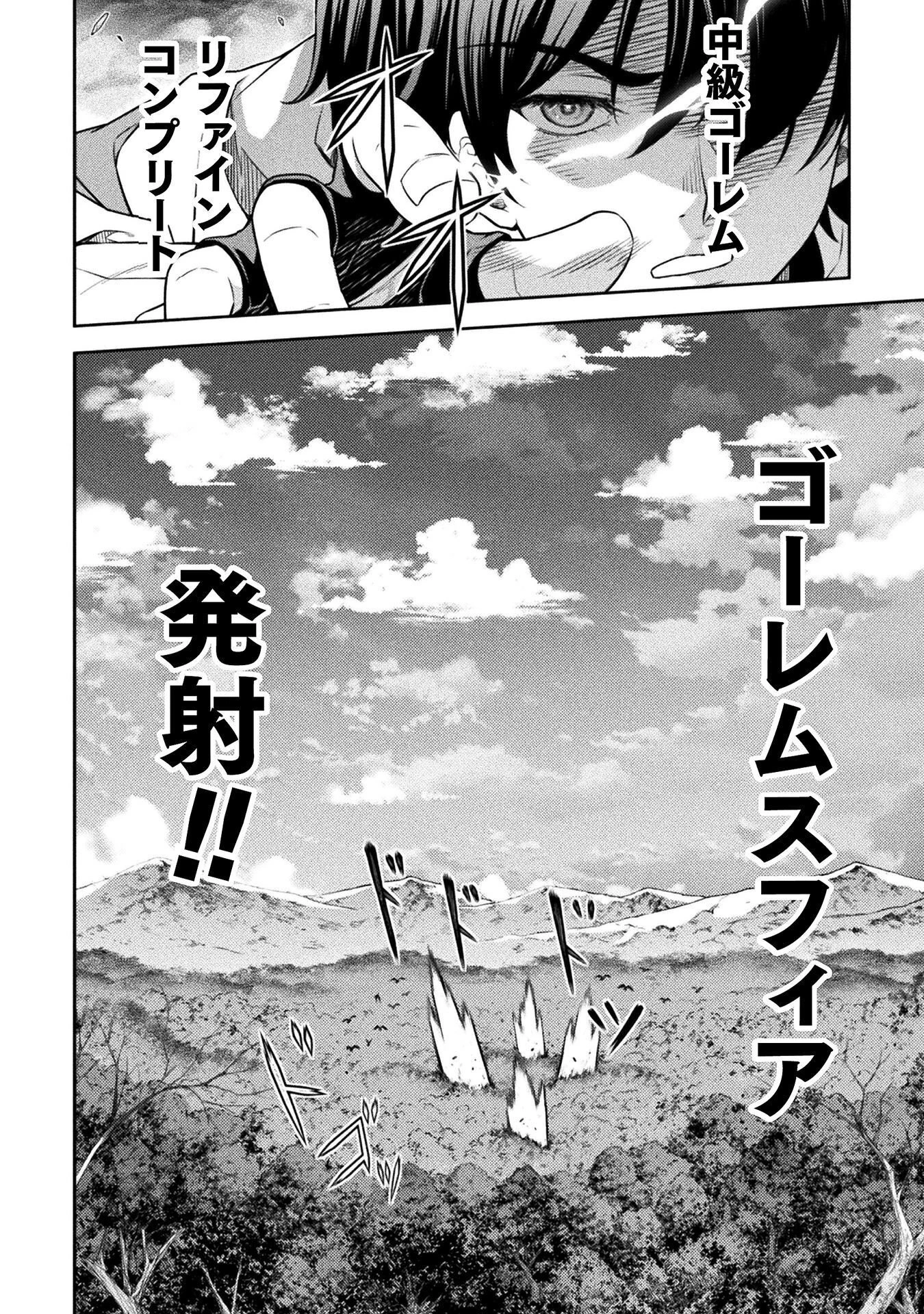 ドローイング 最強漫画家はお絵かきスキルで異世界無双する！ 第187話 - 8