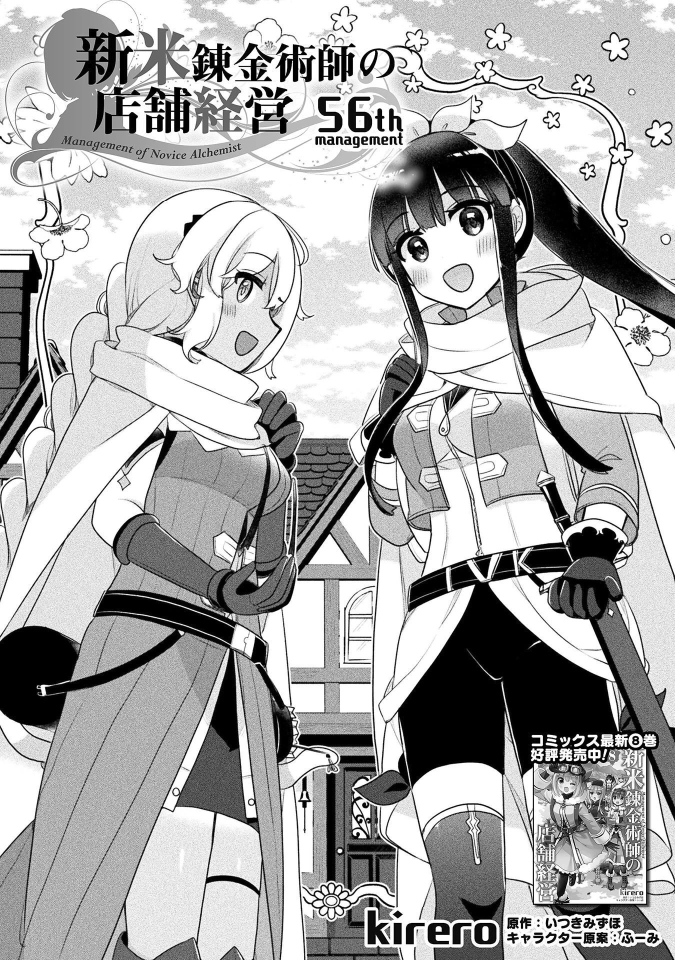 新米錬金術師の店舗経営 第56話 - 6