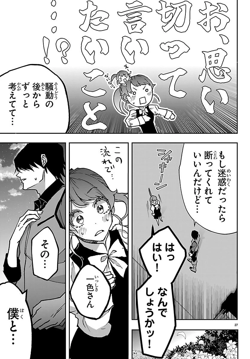 じゃない方の聖女と勇者～あれ、私たちって本当に『じゃない方』?～ 第4話 - 27