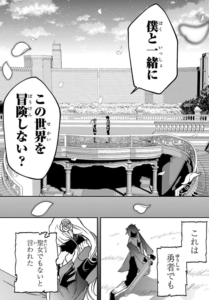 じゃない方の聖女と勇者～あれ、私たちって本当に『じゃない方』?～ 第4話 - 28