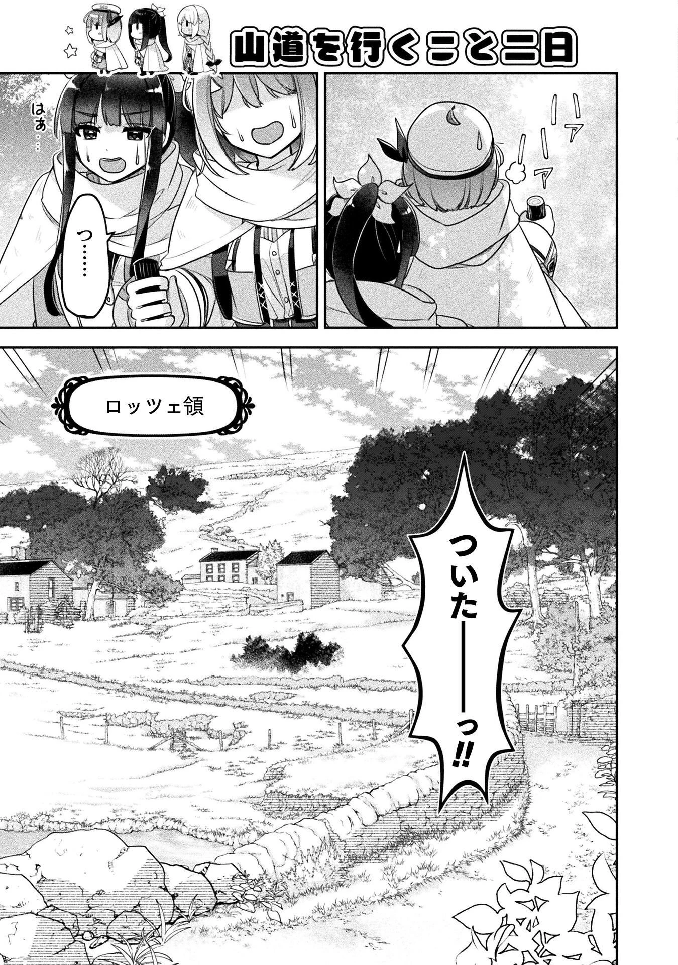 新米錬金術師の店舗経営 第56話 - 7