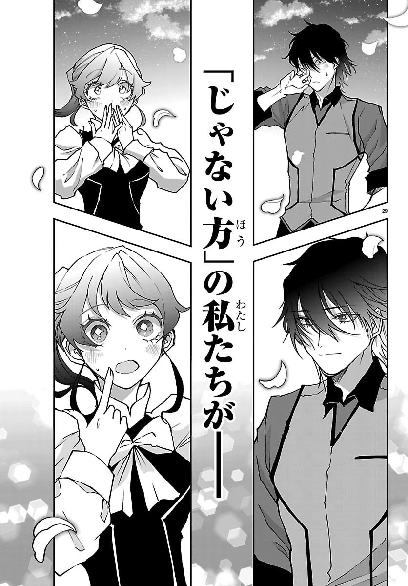 じゃない方の聖女と勇者～あれ、私たちって本当に『じゃない方』?～ 第4話 - 29