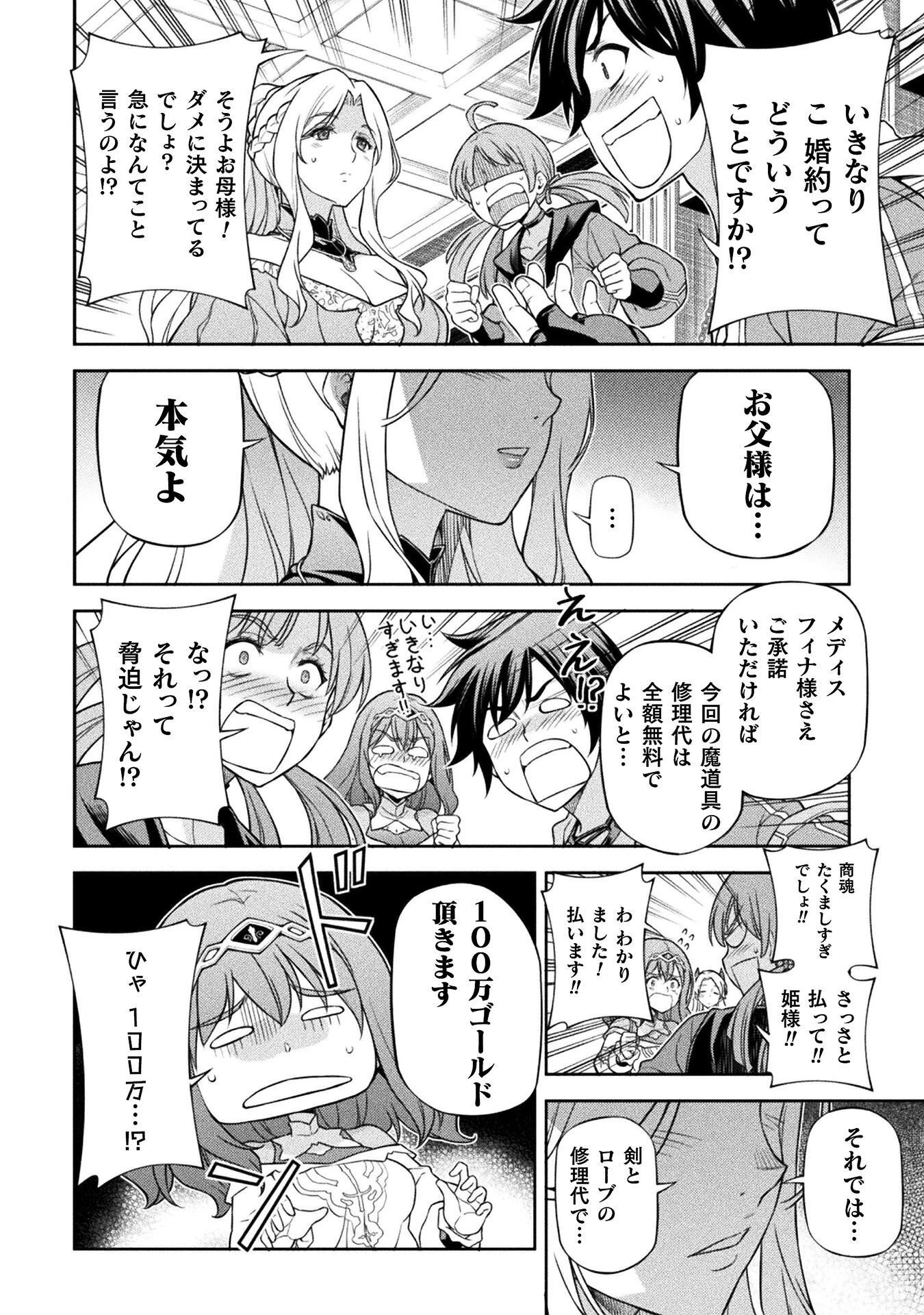 ドローイング 最強漫画家はお絵かきスキルで異世界無双する！ 第186話 - 8