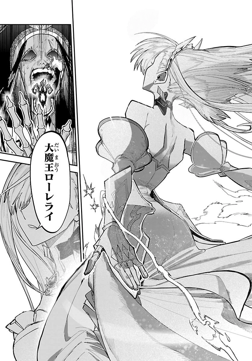 復讐姫ローラ〜お姉様を生贄にしたこの国はもう要らない～ 第31話 - 23