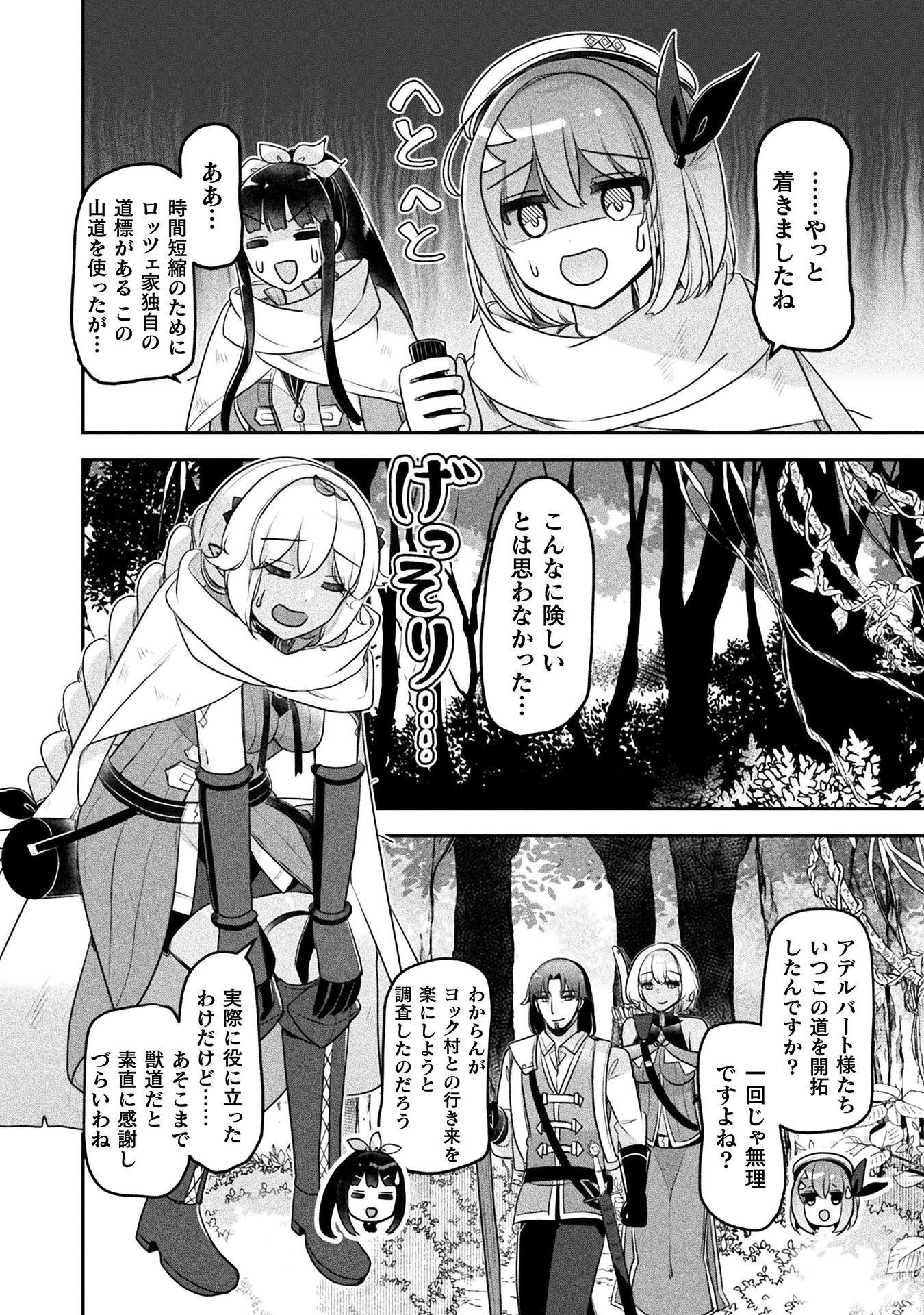 新米錬金術師の店舗経営 第56話 - 8