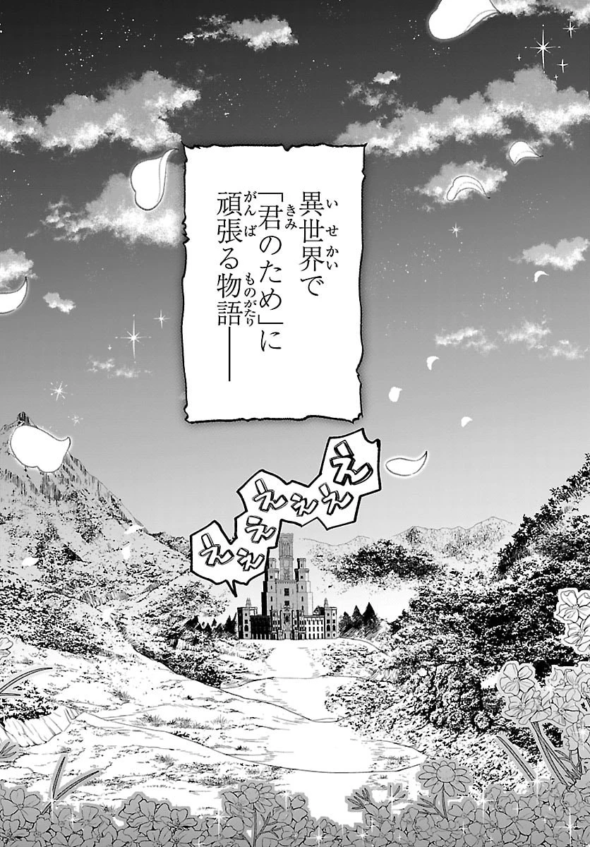 じゃない方の聖女と勇者～あれ、私たちって本当に『じゃない方』?～ 第4話 - 30