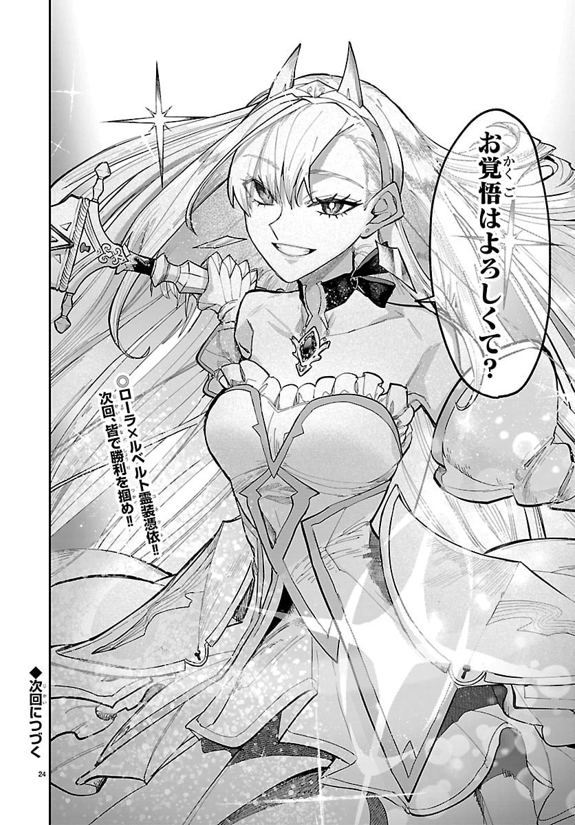 復讐姫ローラ〜お姉様を生贄にしたこの国はもう要らない～ 第31話 - 24