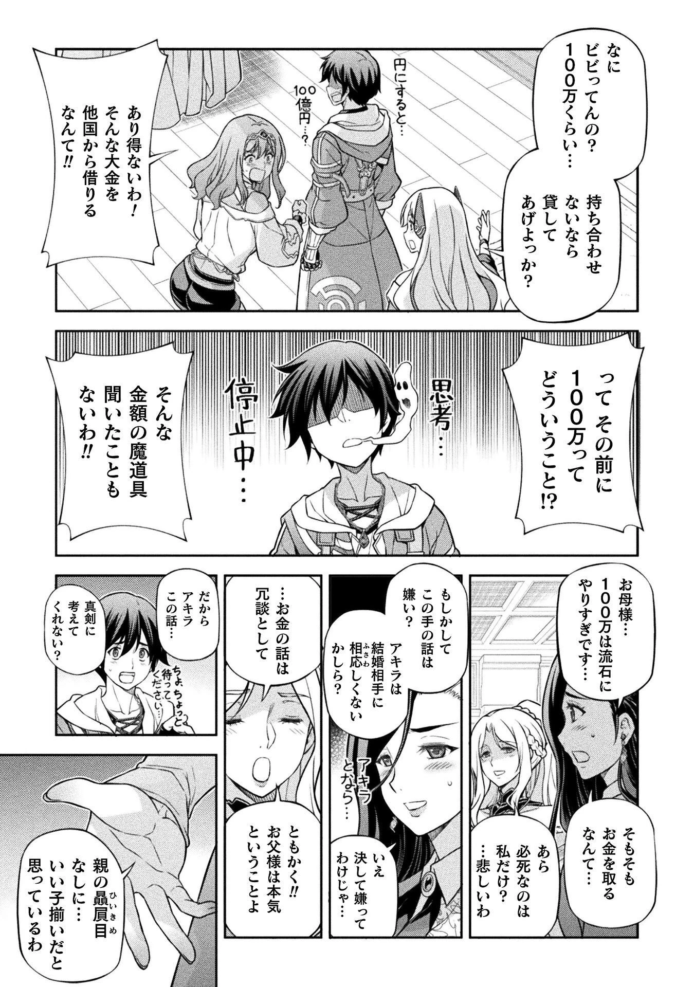 ドローイング 最強漫画家はお絵かきスキルで異世界無双する！ 第186話 - 9