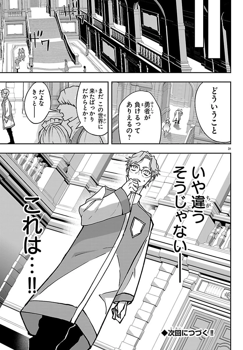 じゃない方の聖女と勇者～あれ、私たちって本当に『じゃない方』?～ 第4話 - 31