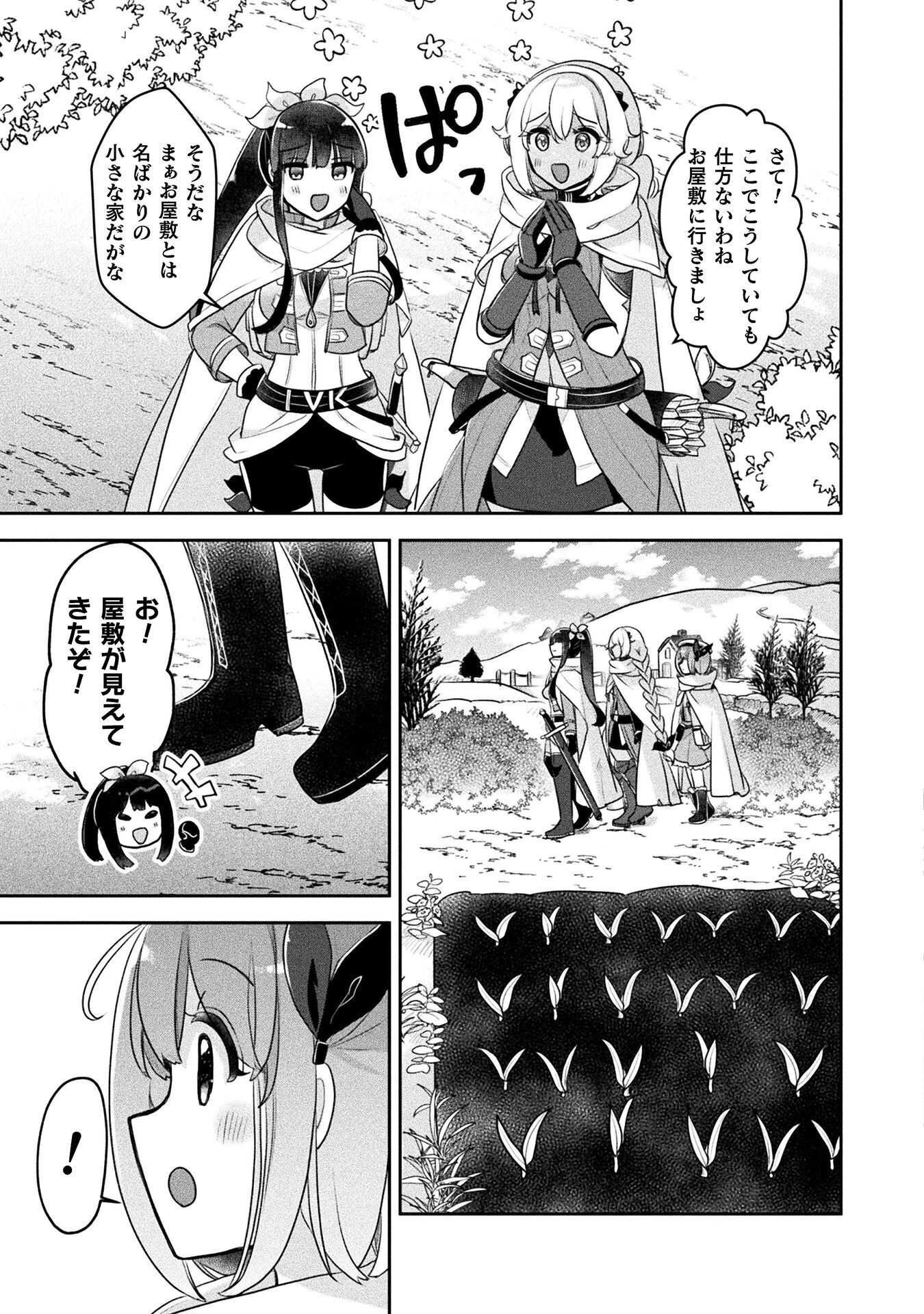 新米錬金術師の店舗経営 第56話 - 9