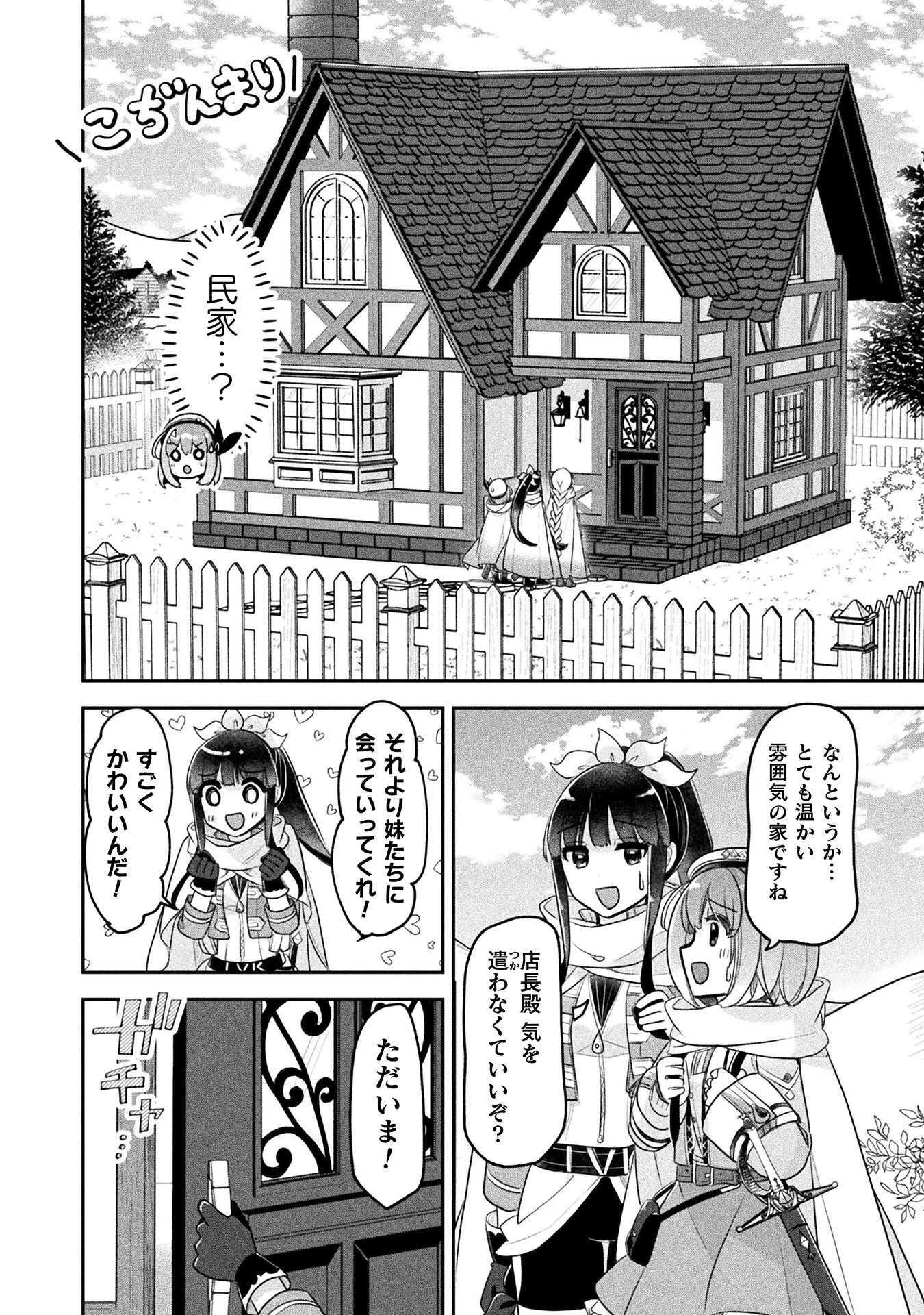新米錬金術師の店舗経営 第56話 - 10