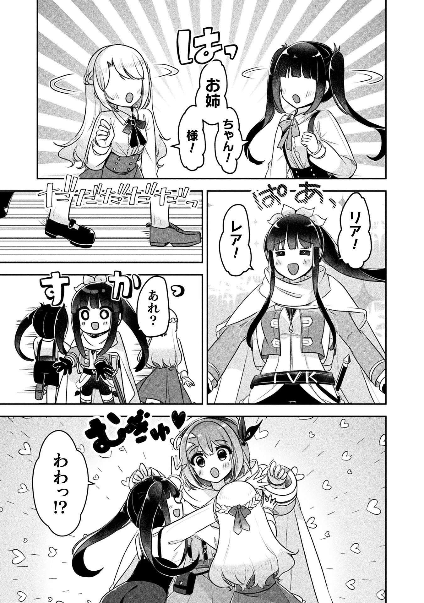 新米錬金術師の店舗経営 第56話 - 11