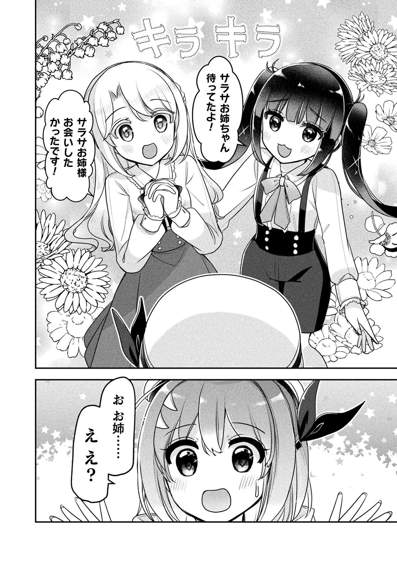新米錬金術師の店舗経営 第56話 - 12