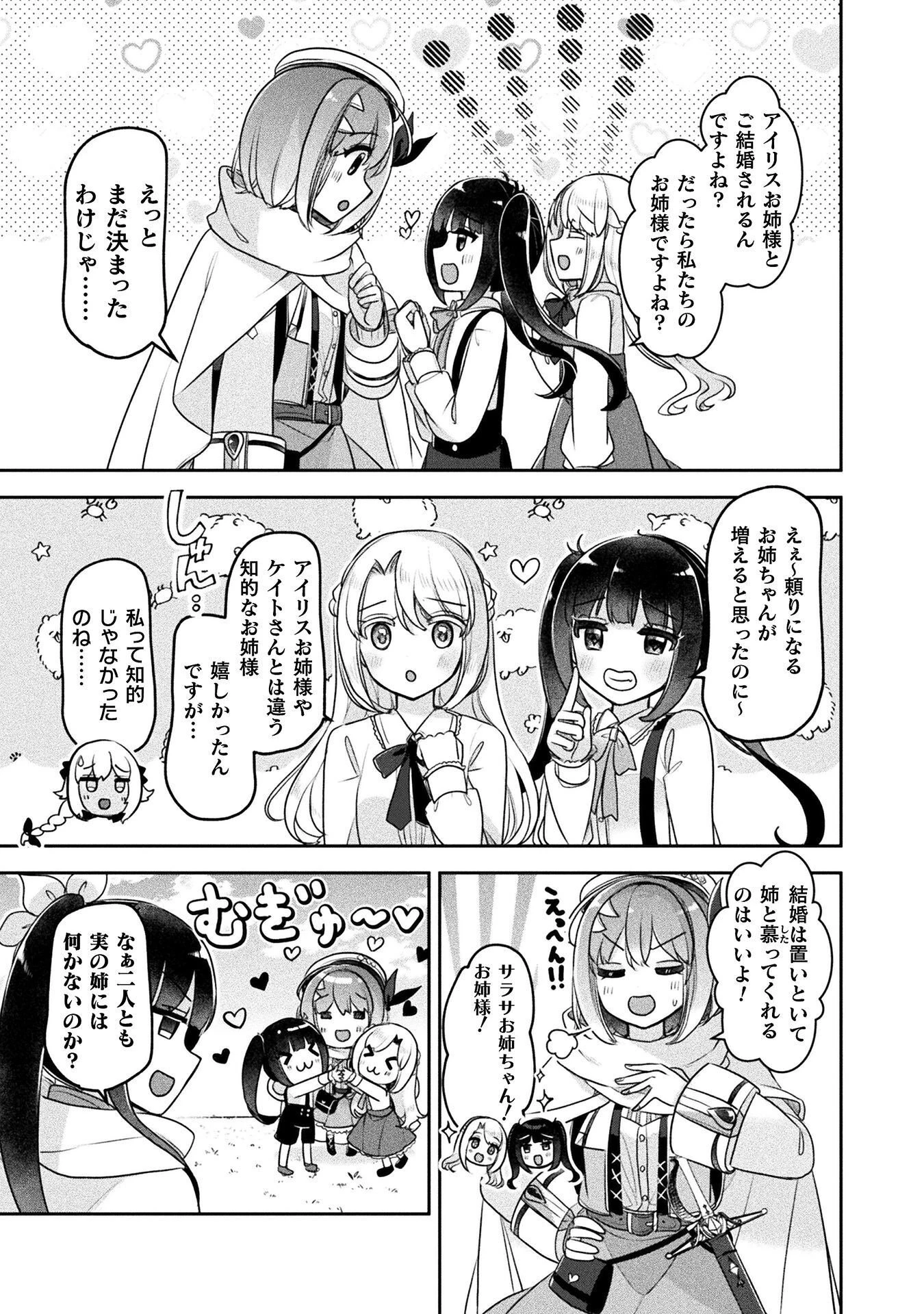 新米錬金術師の店舗経営 第56話 - 13