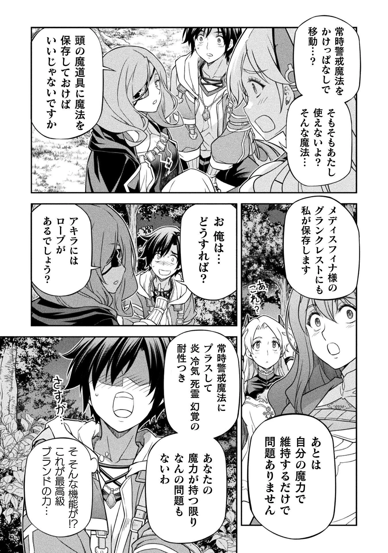 ドローイング 最強漫画家はお絵かきスキルで異世界無双する！ 第187話 - 15