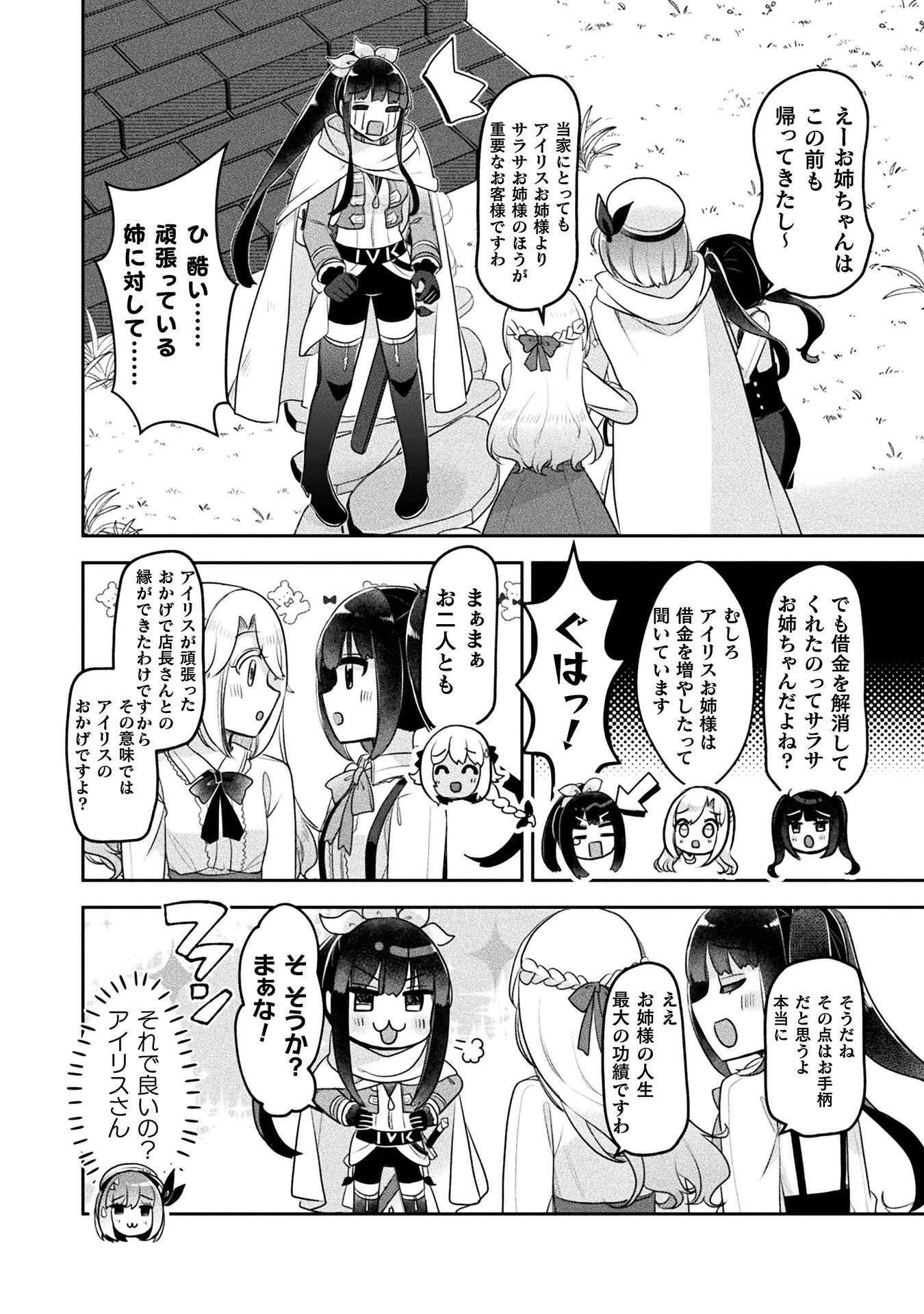 新米錬金術師の店舗経営 第56話 - 14
