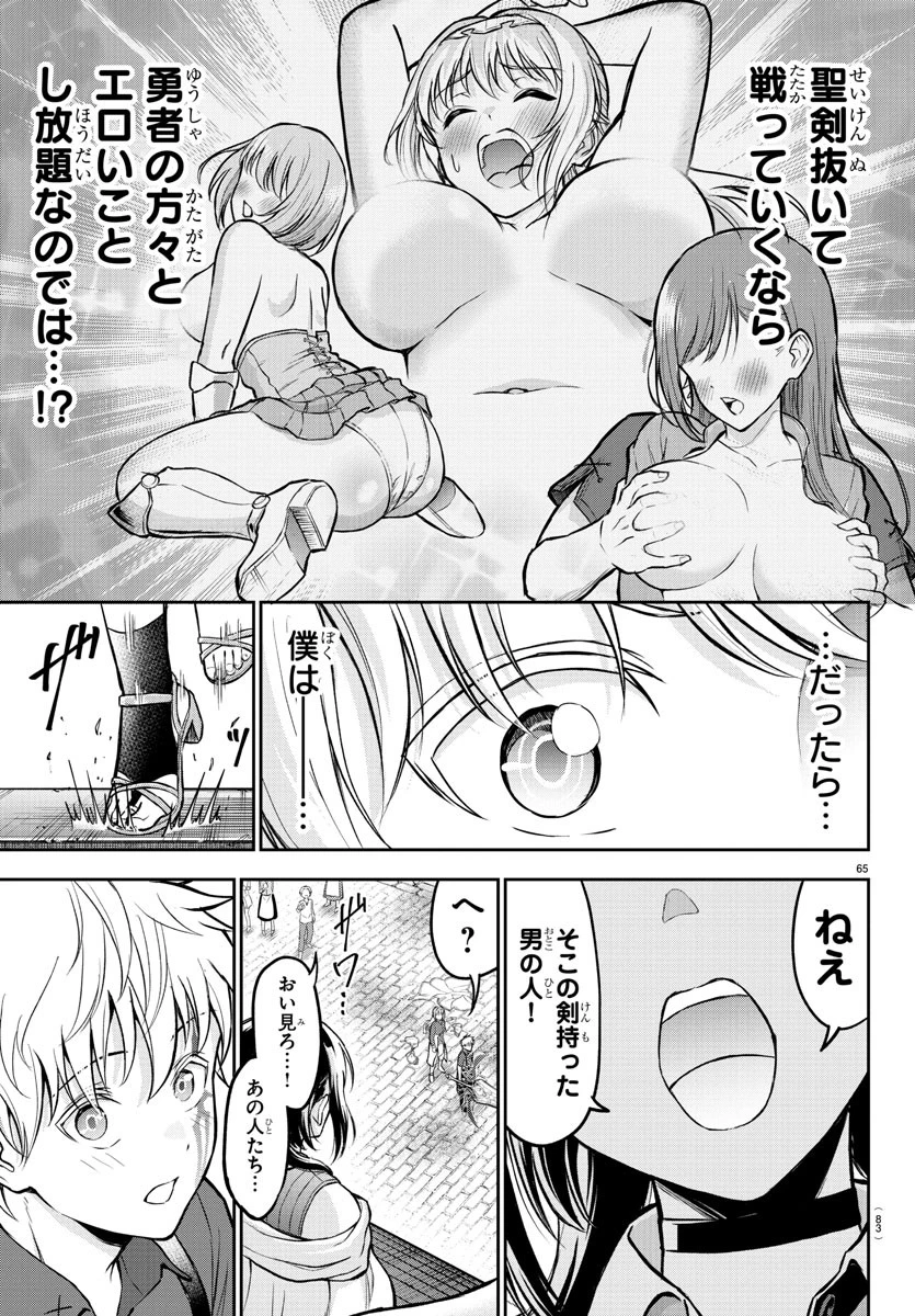 チェリー勇者と”せい”なる剣 第1話 - 68