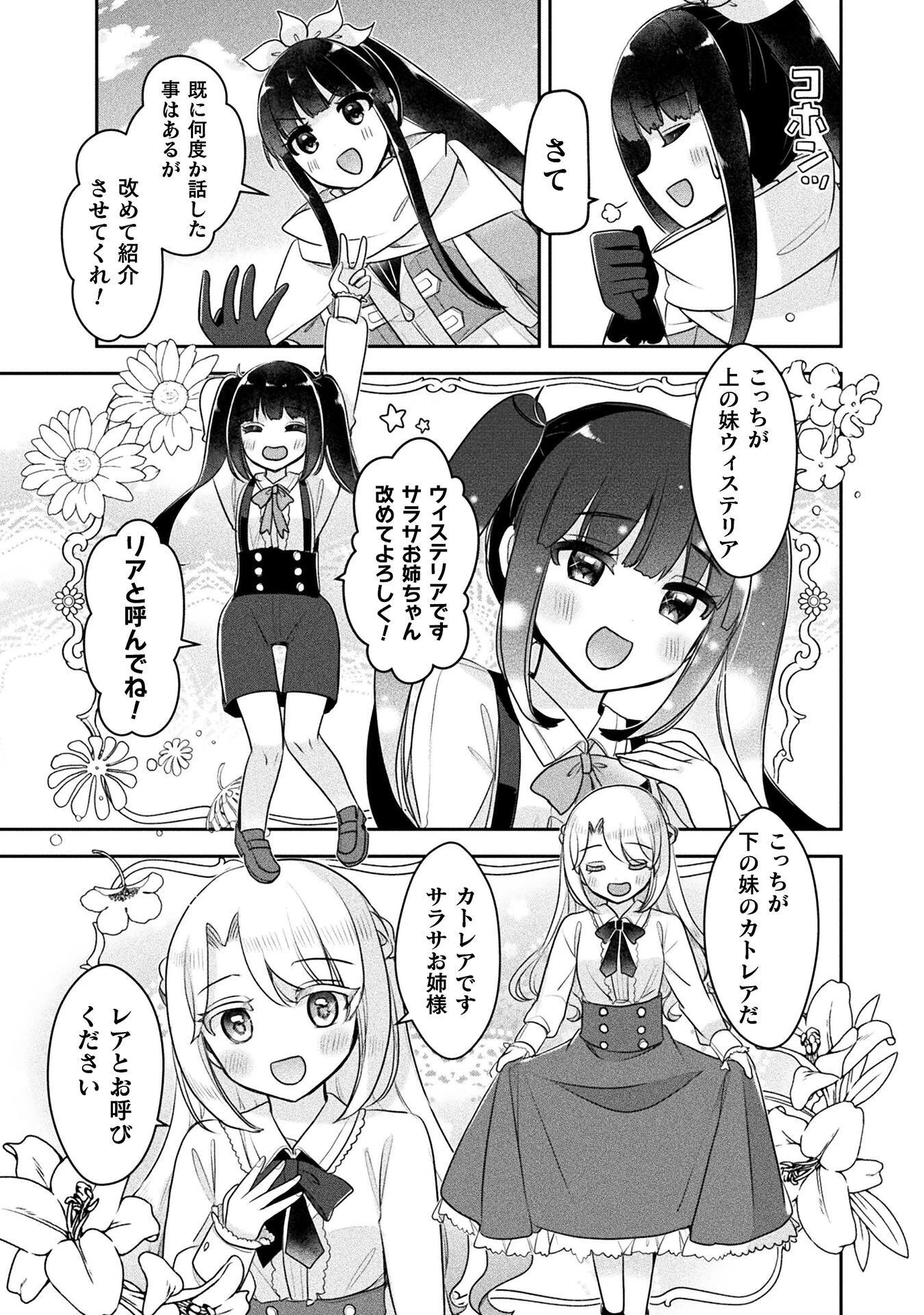 新米錬金術師の店舗経営 第56話 - 15