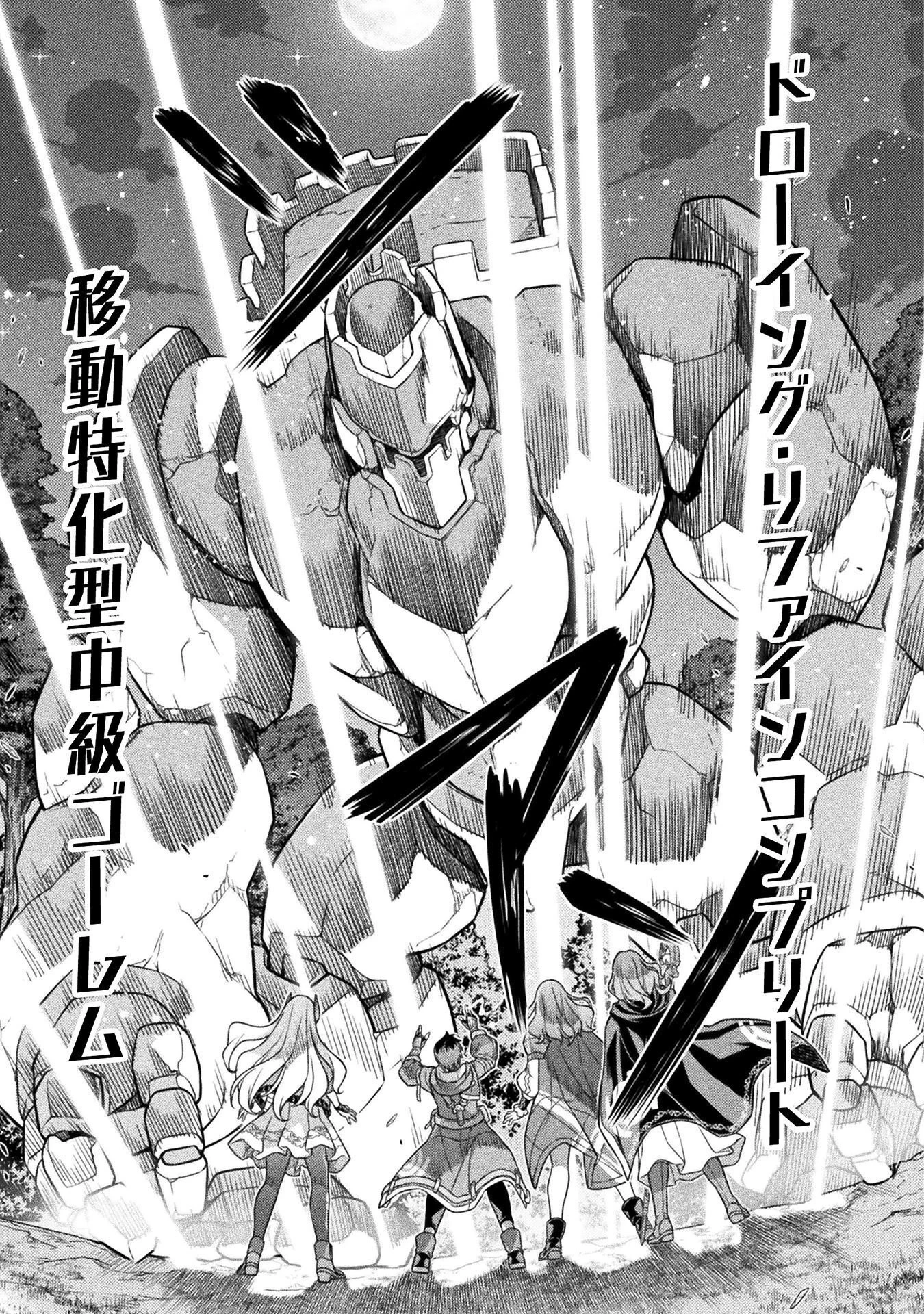 ドローイング 最強漫画家はお絵かきスキルで異世界無双する！ 第187話 - 17