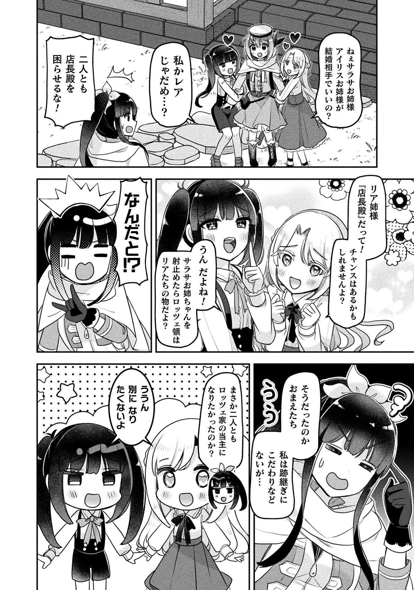 新米錬金術師の店舗経営 第56話 - 16
