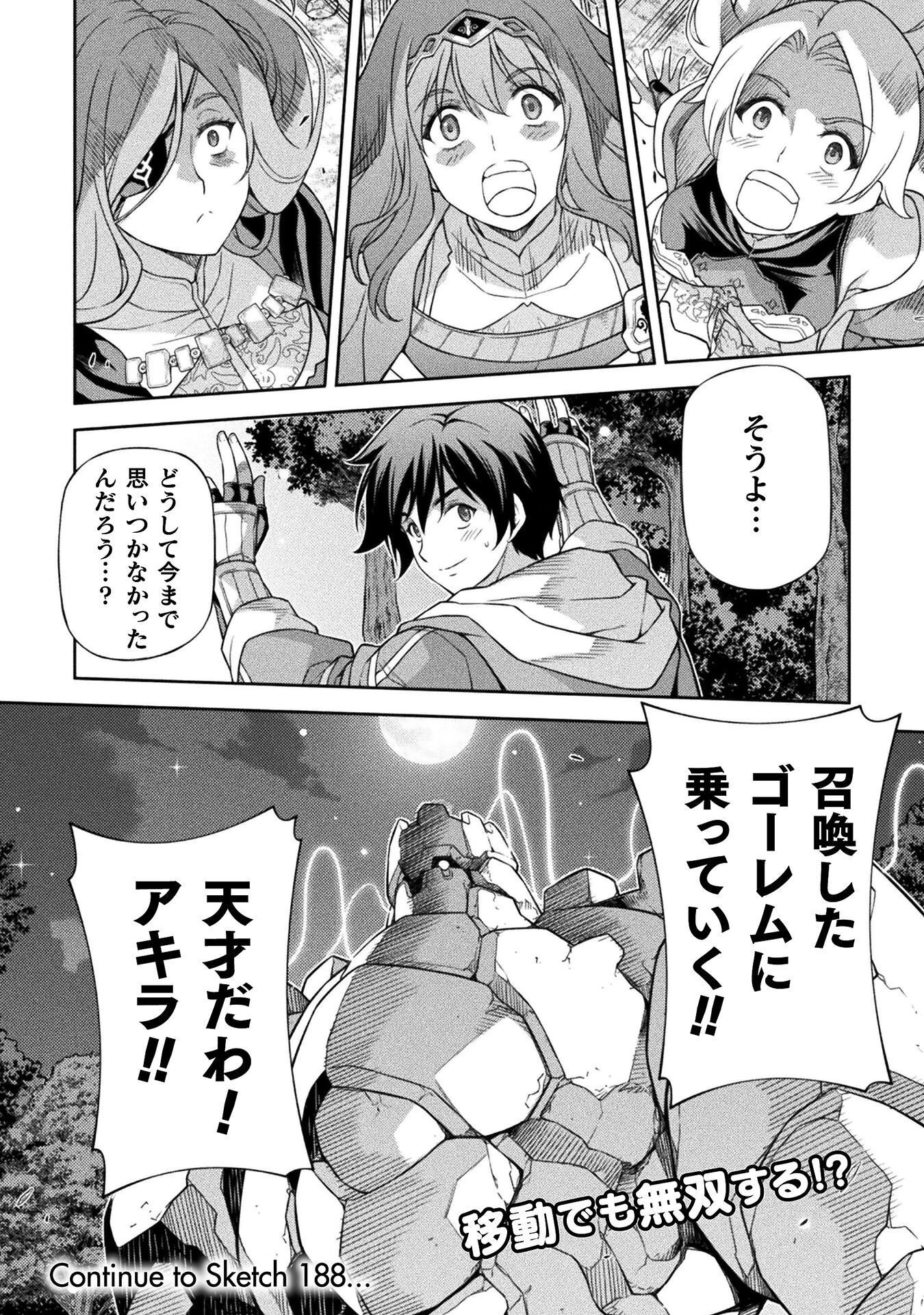 ドローイング 最強漫画家はお絵かきスキルで異世界無双する！ 第187話 - 18
