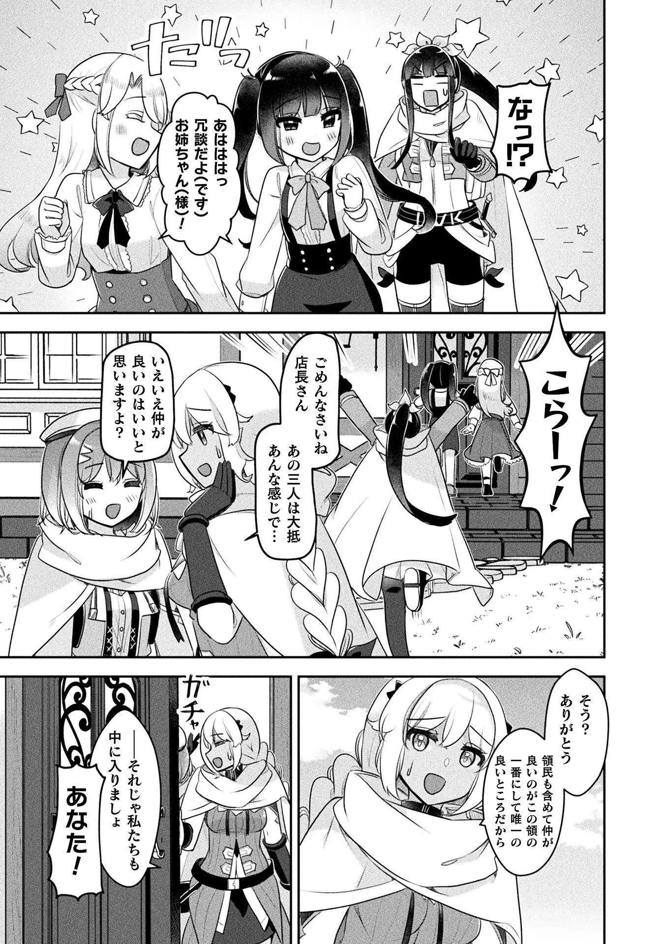 新米錬金術師の店舗経営 第56話 - 17