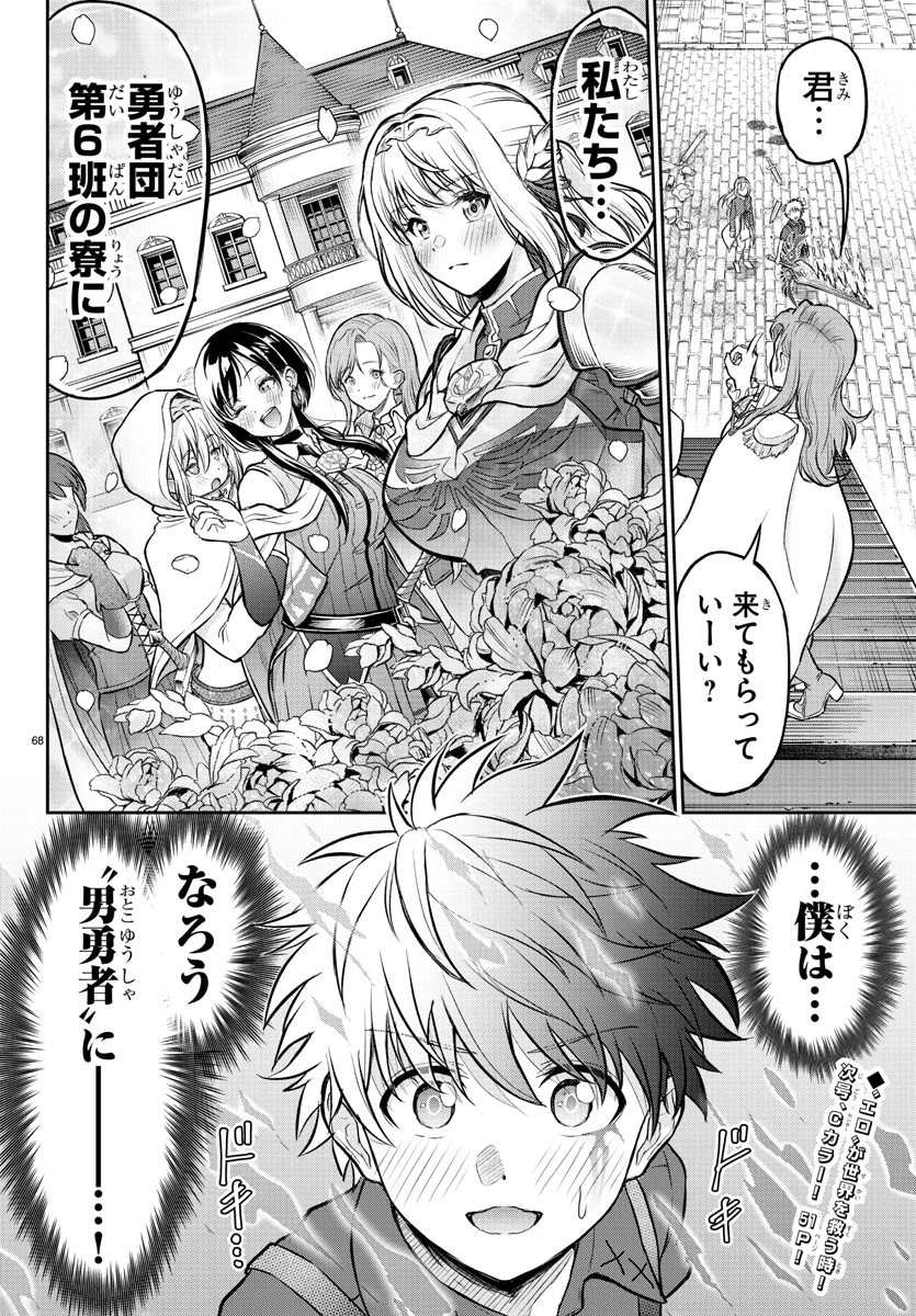 チェリー勇者と”せい”なる剣 第1話 - 71