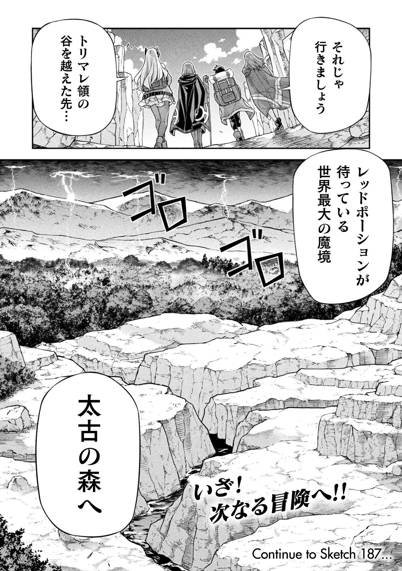 ドローイング 最強漫画家はお絵かきスキルで異世界無双する！ 第186話 - 18