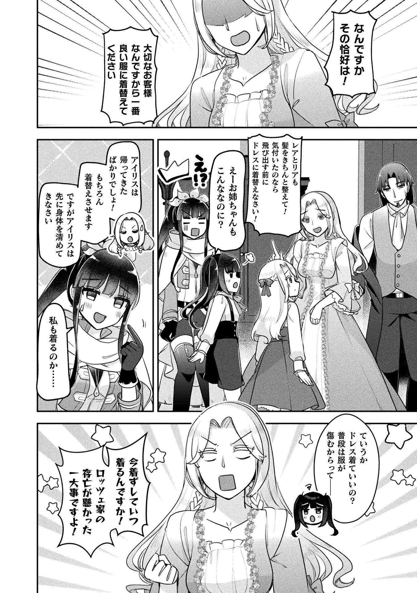新米錬金術師の店舗経営 第56話 - 18