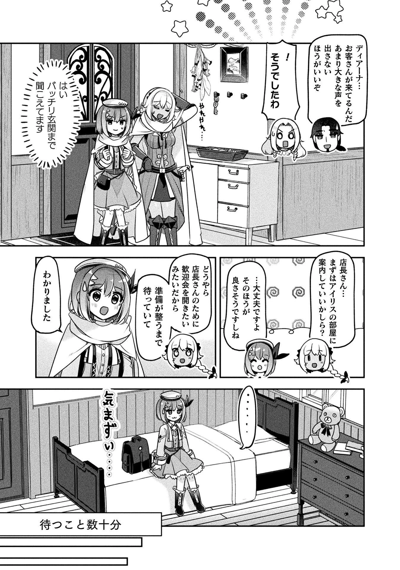 新米錬金術師の店舗経営 第56話 - 19