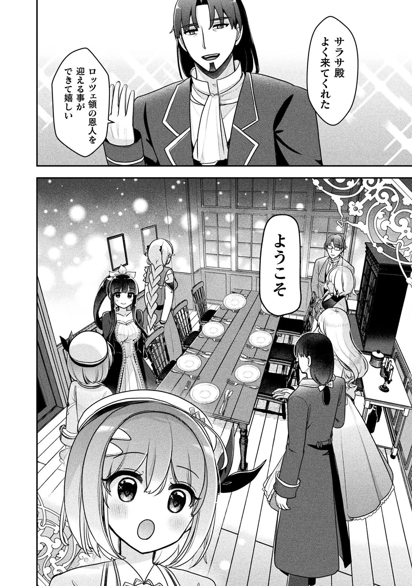 新米錬金術師の店舗経営 第56話 - 20