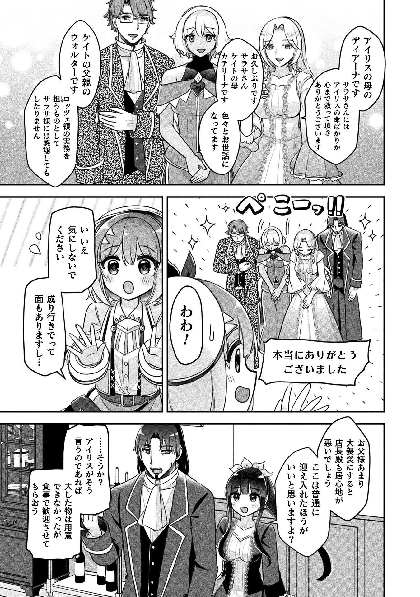 新米錬金術師の店舗経営 第56話 - 21