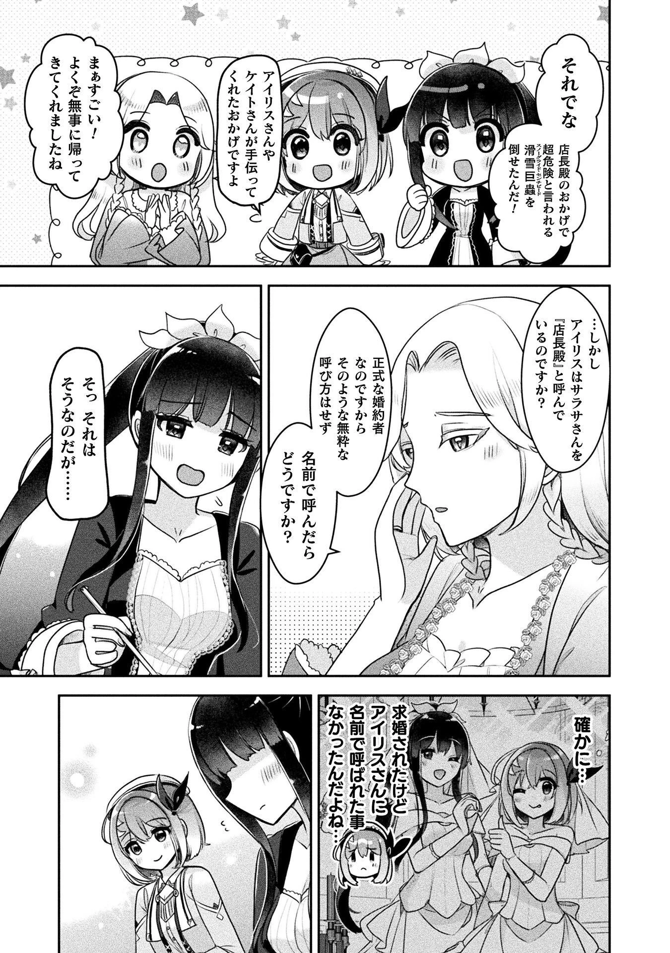 新米錬金術師の店舗経営 第56話 - 23
