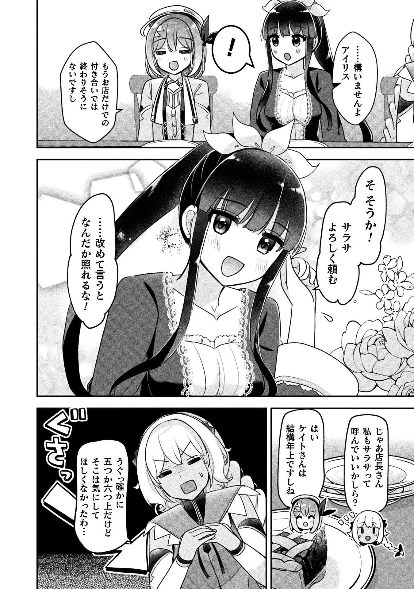 新米錬金術師の店舗経営 第56話 - 24