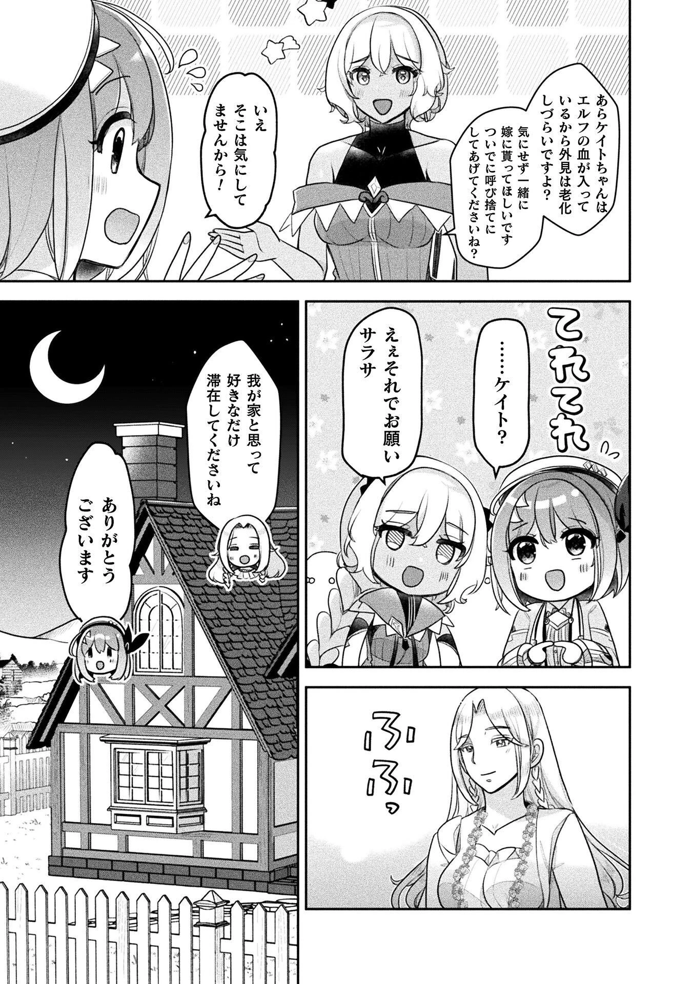 新米錬金術師の店舗経営 第56話 - 25