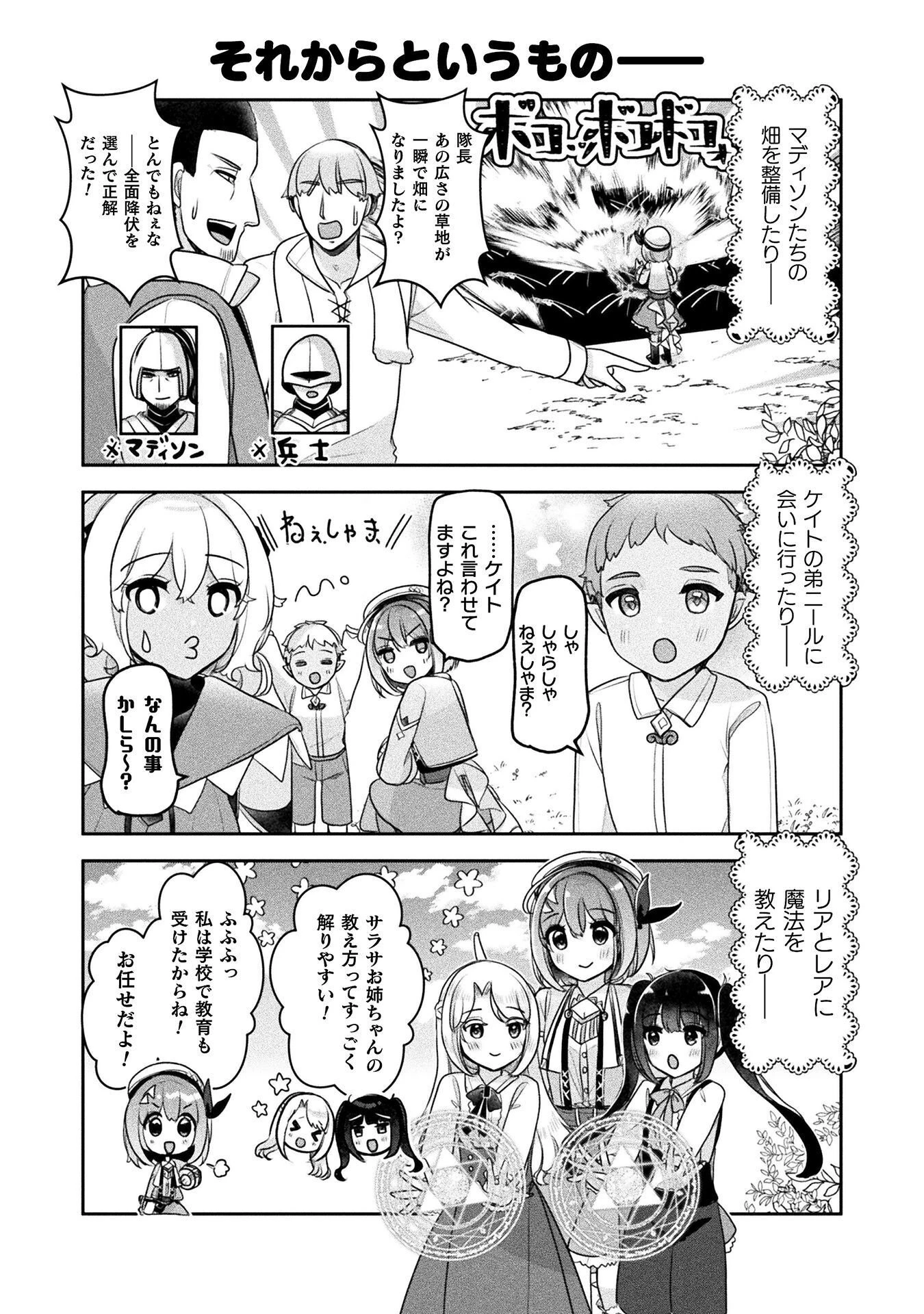 新米錬金術師の店舗経営 第56話 - 26