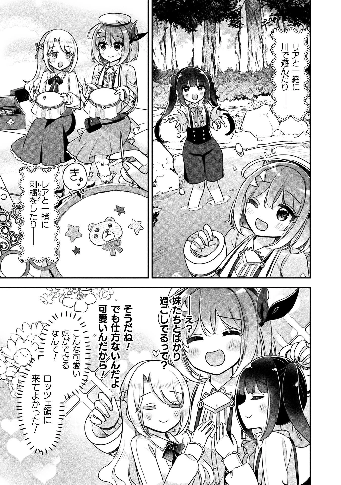 新米錬金術師の店舗経営 第56話 - 27