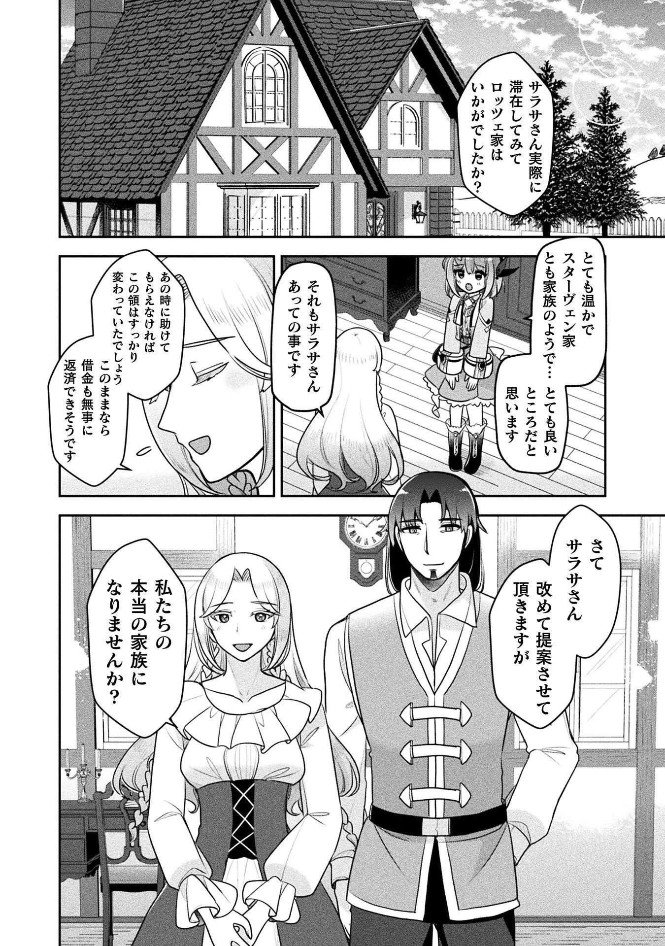 新米錬金術師の店舗経営 第56話 - 28