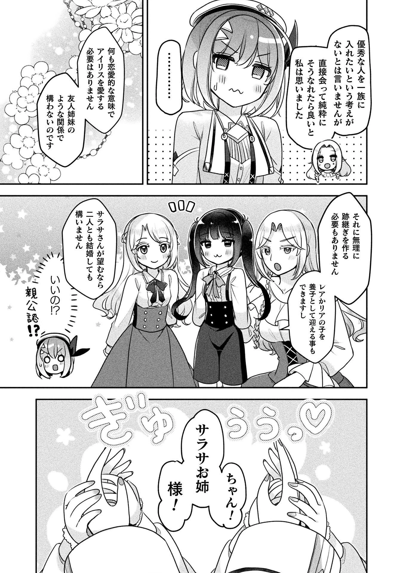 新米錬金術師の店舗経営 第56話 - 29