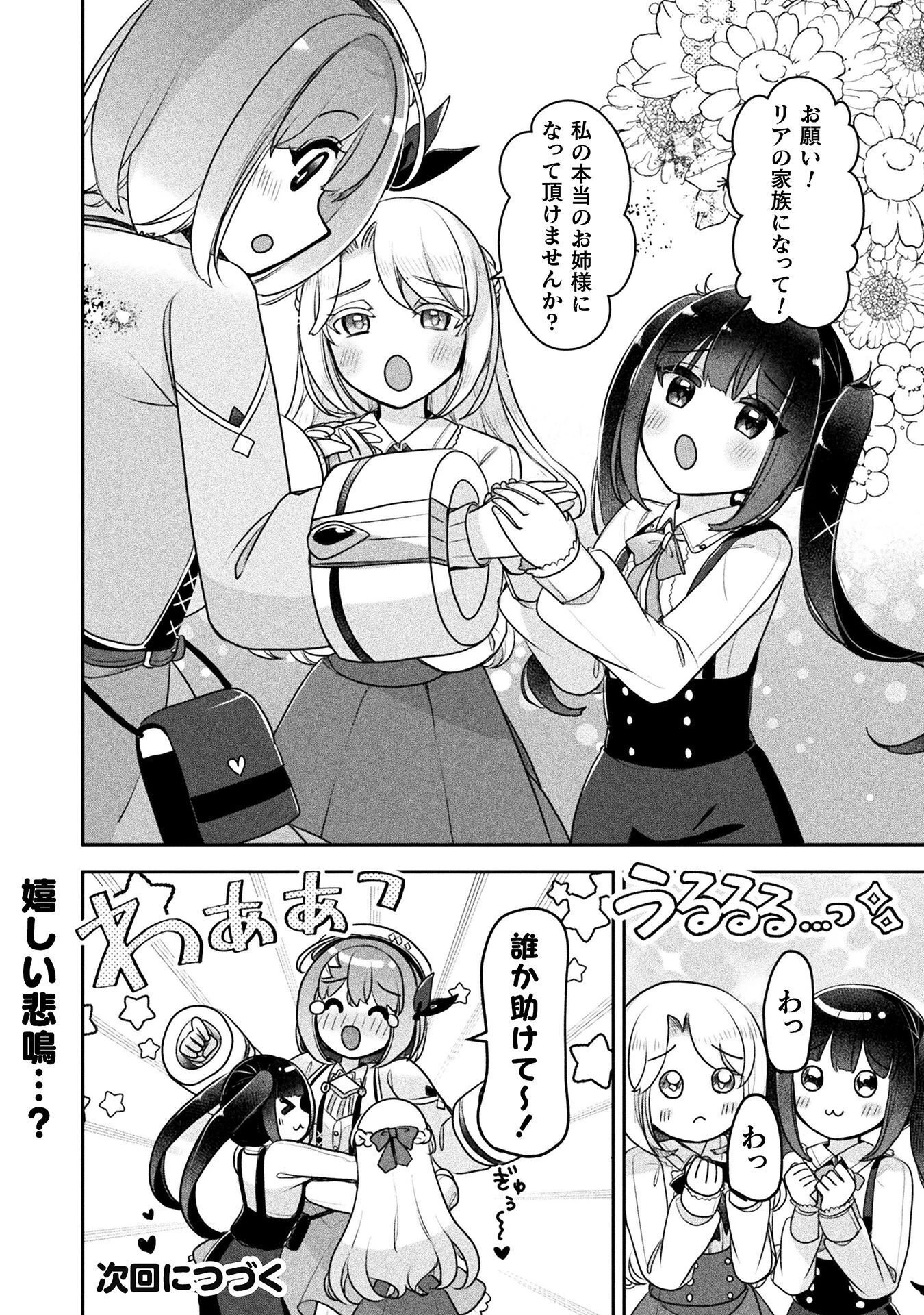 新米錬金術師の店舗経営 第56話 - 30