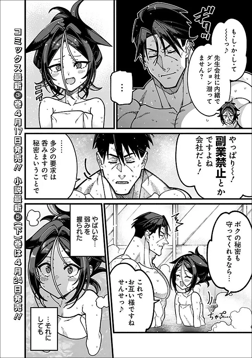 地味なおじさん、実は英雄でした。～自覚がないまま無双してたら、姪のダンジョン配信で晒されてたようです～ 第29話 - 2