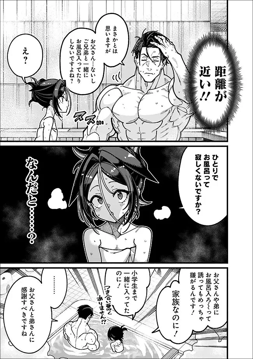 地味なおじさん、実は英雄でした。～自覚がないまま無双してたら、姪のダンジョン配信で晒されてたようです～ 第29話 - 3