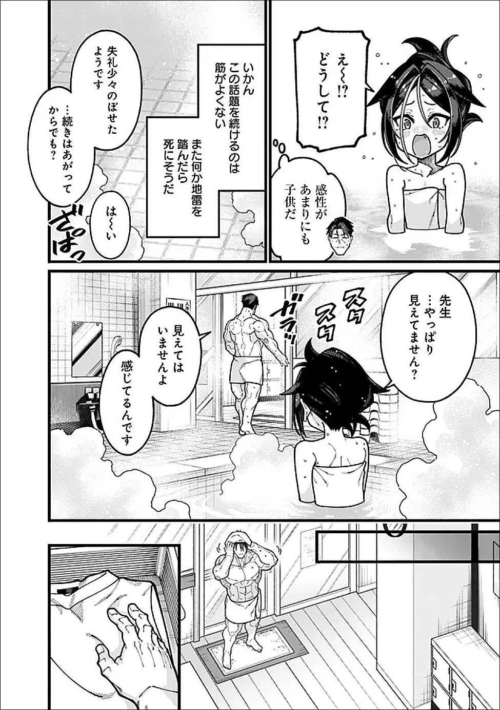 地味なおじさん、実は英雄でした。～自覚がないまま無双してたら、姪のダンジョン配信で晒されてたようです～ 第29話 - 4