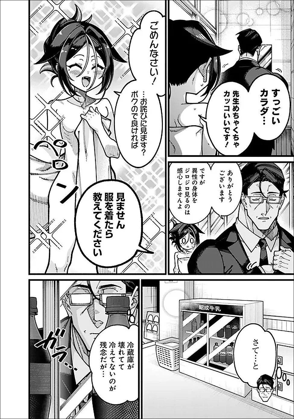 地味なおじさん、実は英雄でした。～自覚がないまま無双してたら、姪のダンジョン配信で晒されてたようです～ 第29話 - 6