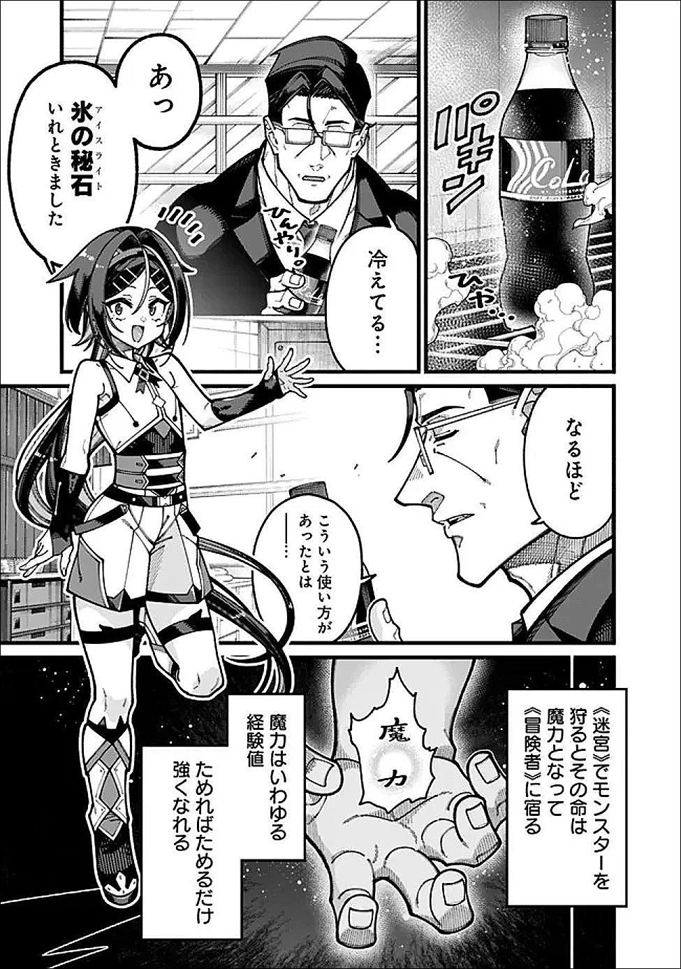 地味なおじさん、実は英雄でした。～自覚がないまま無双してたら、姪のダンジョン配信で晒されてたようです～ 第29話 - 7