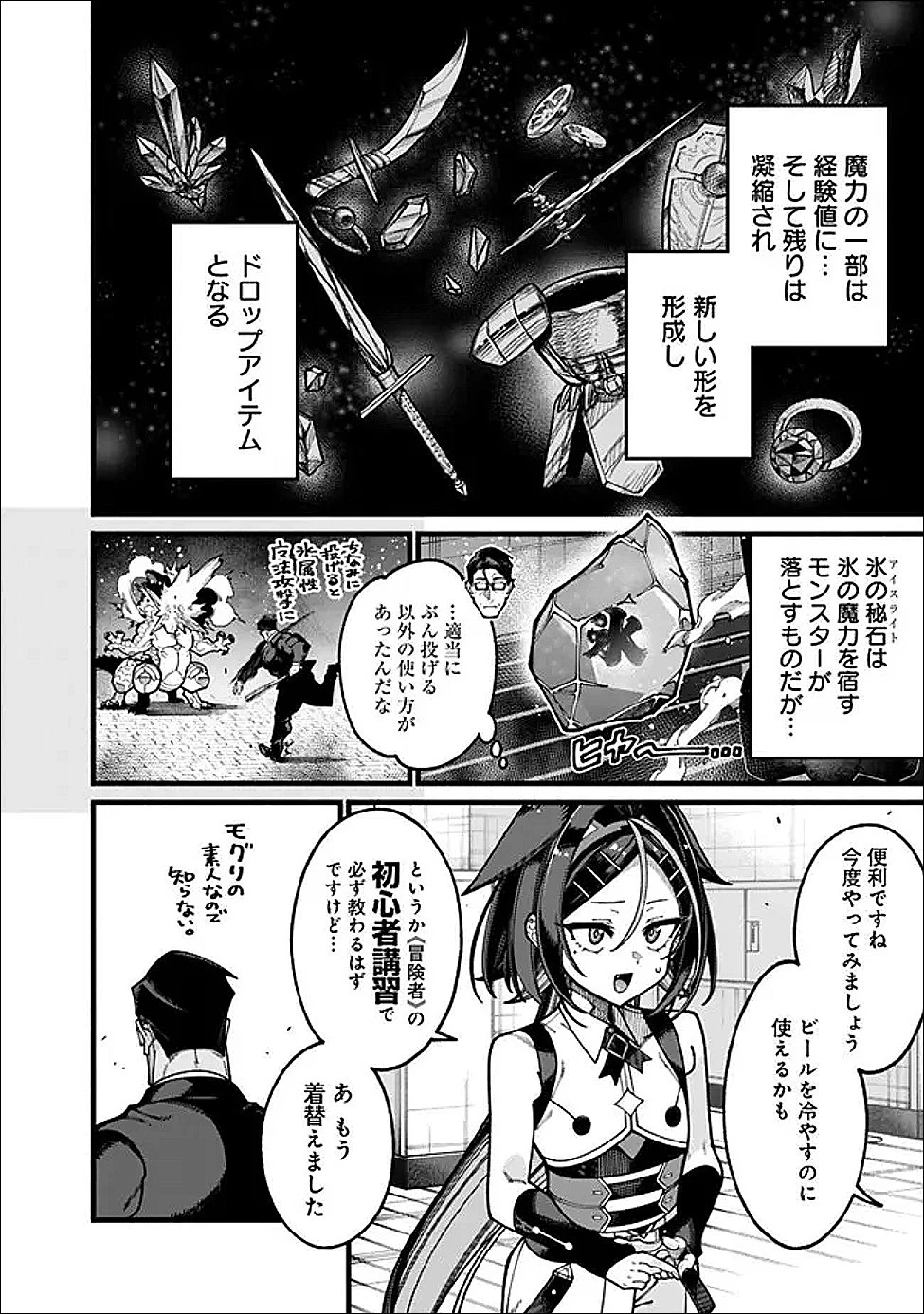 地味なおじさん、実は英雄でした。～自覚がないまま無双してたら、姪のダンジョン配信で晒されてたようです～ 第29話 - 8