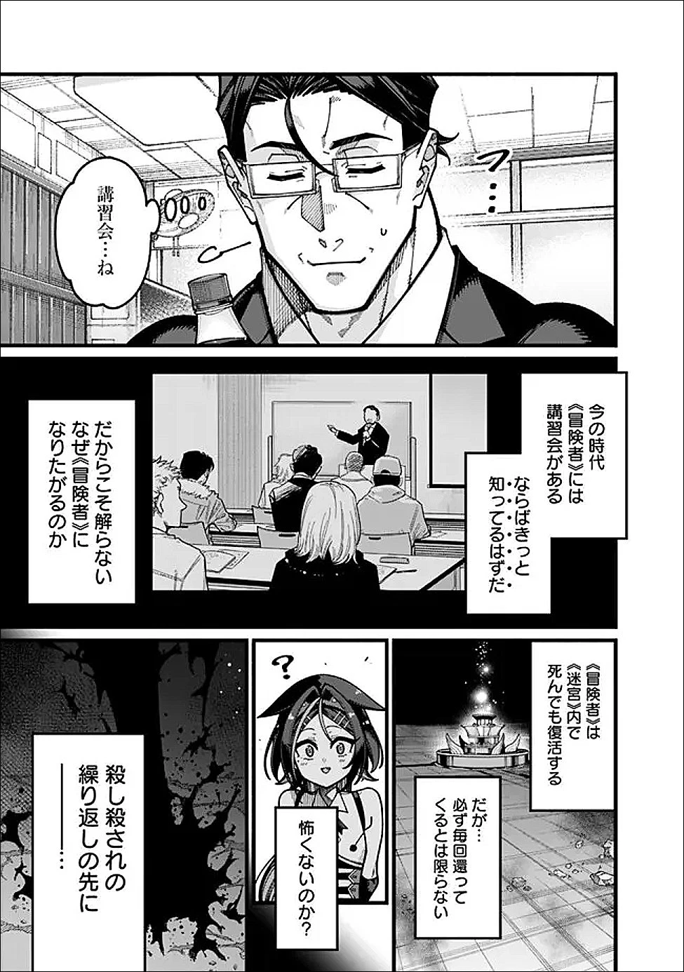 地味なおじさん、実は英雄でした。～自覚がないまま無双してたら、姪のダンジョン配信で晒されてたようです～ 第29話 - 9
