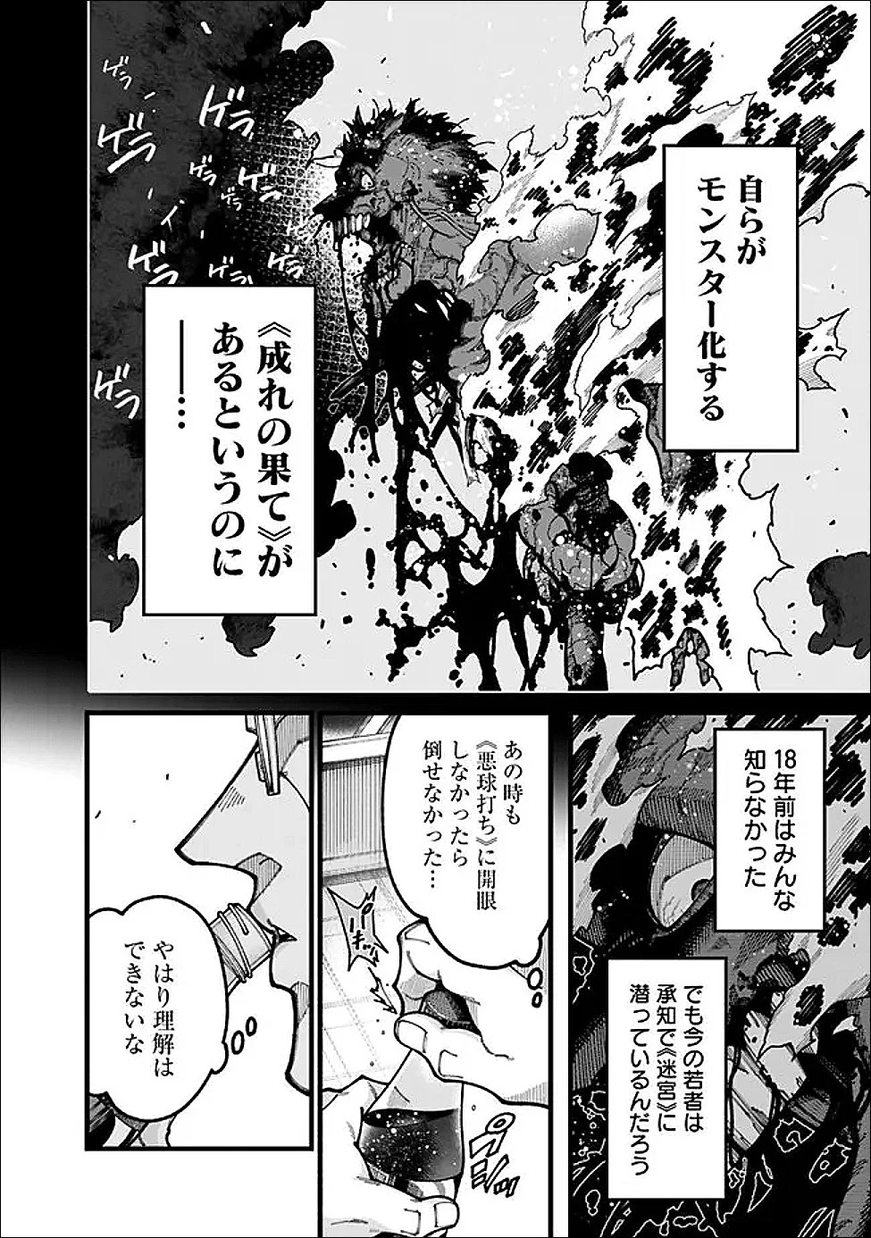 地味なおじさん、実は英雄でした。～自覚がないまま無双してたら、姪のダンジョン配信で晒されてたようです～ 第29話 - 10